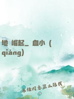 地獄崛起