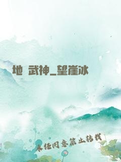 地獄武神