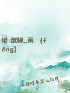 地獄武神