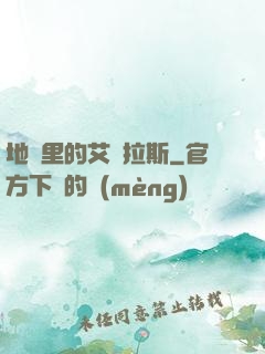 地獄里的艾澤拉斯