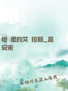 地獄里的艾澤拉斯