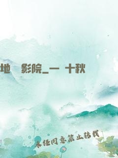 地獄電影院