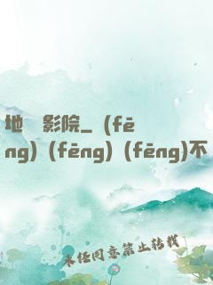 地獄電影院