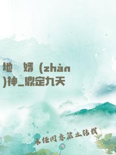 地獄龍婿戰(zhàn)神