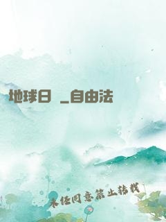 地球日記