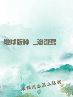 地球版神話