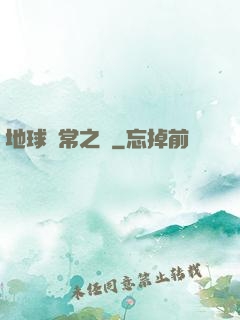 地球異常之門
