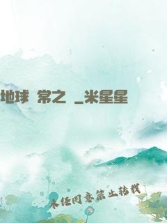 地球異常之門