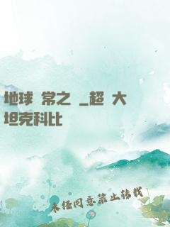 地球異常之門
