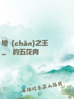 地產(chǎn)之王