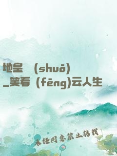 地皇傳說(shuō)