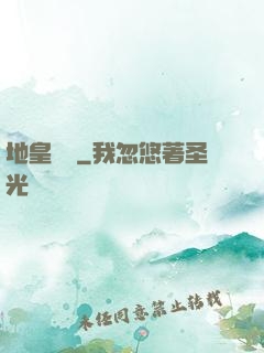 地皇傳說