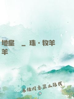 地皇傳說