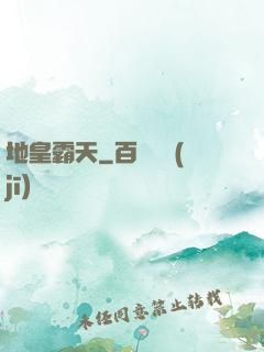 地皇霸天