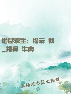 地窟求生：提示帶我飛