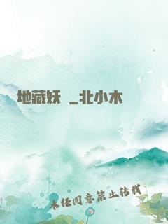 地藏妖師