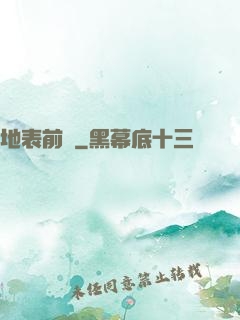 地表前線