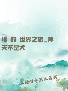 地鐵的異世界之旅