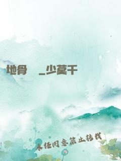 地骨寶鑒