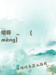 地骨寶鑒