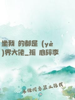 坐我車的都是業(yè)界大佬