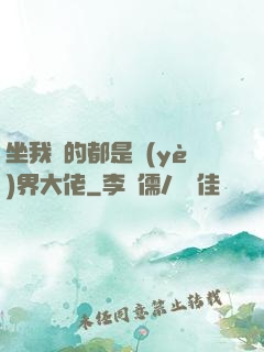 坐我車的都是業(yè)界大佬