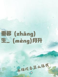 垂暮長(zhǎng)生