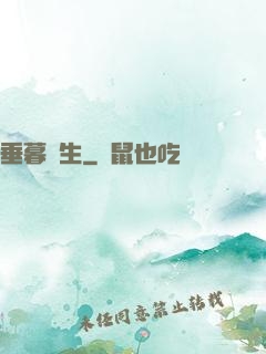 垂暮長生