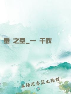 垂釣之圣