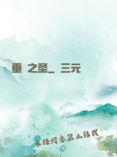 垂釣之圣