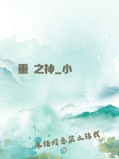 垂釣之神
