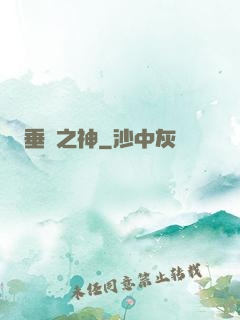 垂釣之神