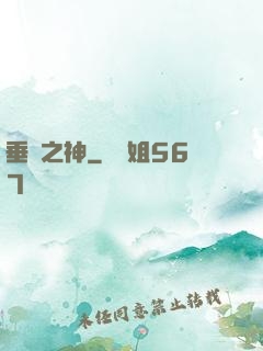 垂釣之神