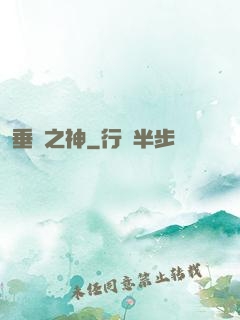 垂釣之神