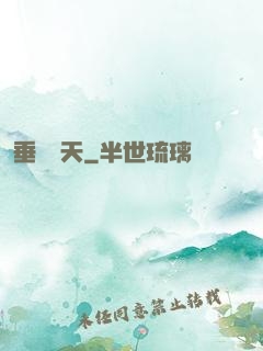 垂釣諸天
