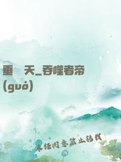 垂釣諸天