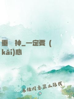 垂釣諸神