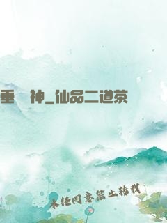 垂釣諸神