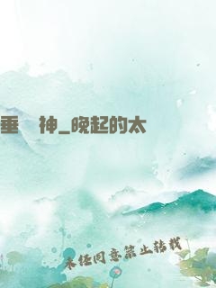 垂釣諸神