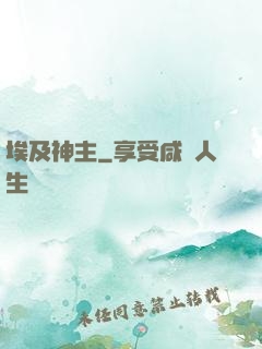 埃及神主