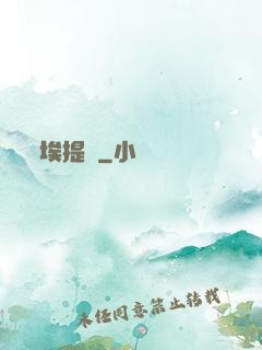 埃提亞