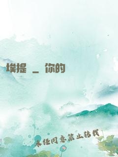 埃提亞