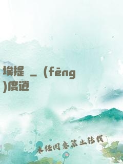 埃提亞