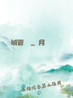 城管無敵