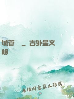 城管無敵