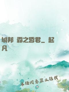 城邦爭霸之昏君