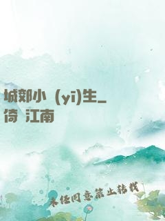 城郊小醫(yī)生