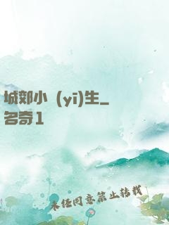城郊小醫(yī)生