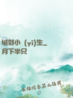 城郊小醫(yī)生