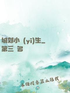 城郊小醫(yī)生